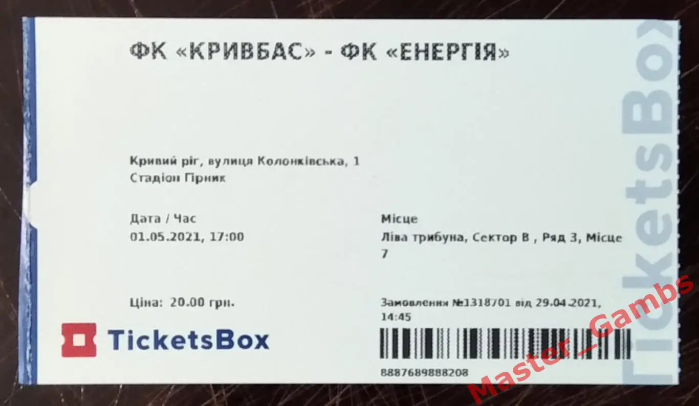 Билет Кривбасс Кривой Рог - Энергия Новая Каховка 2020/2021