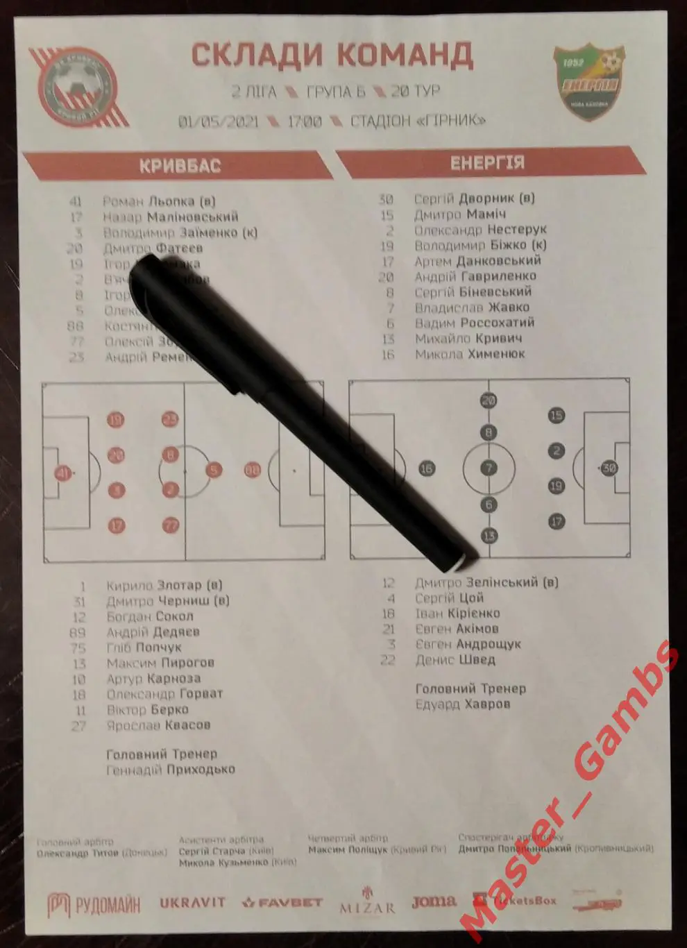 Кривбасс Кривой Рог - Энергия Новая Каховка 2020/2021