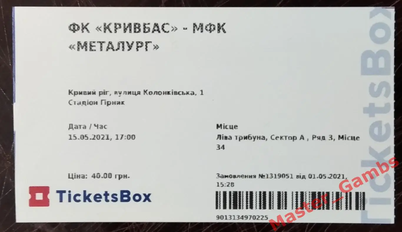Билет Кривбасс Кривой Рог - Металлург Запорожье 2020/2021