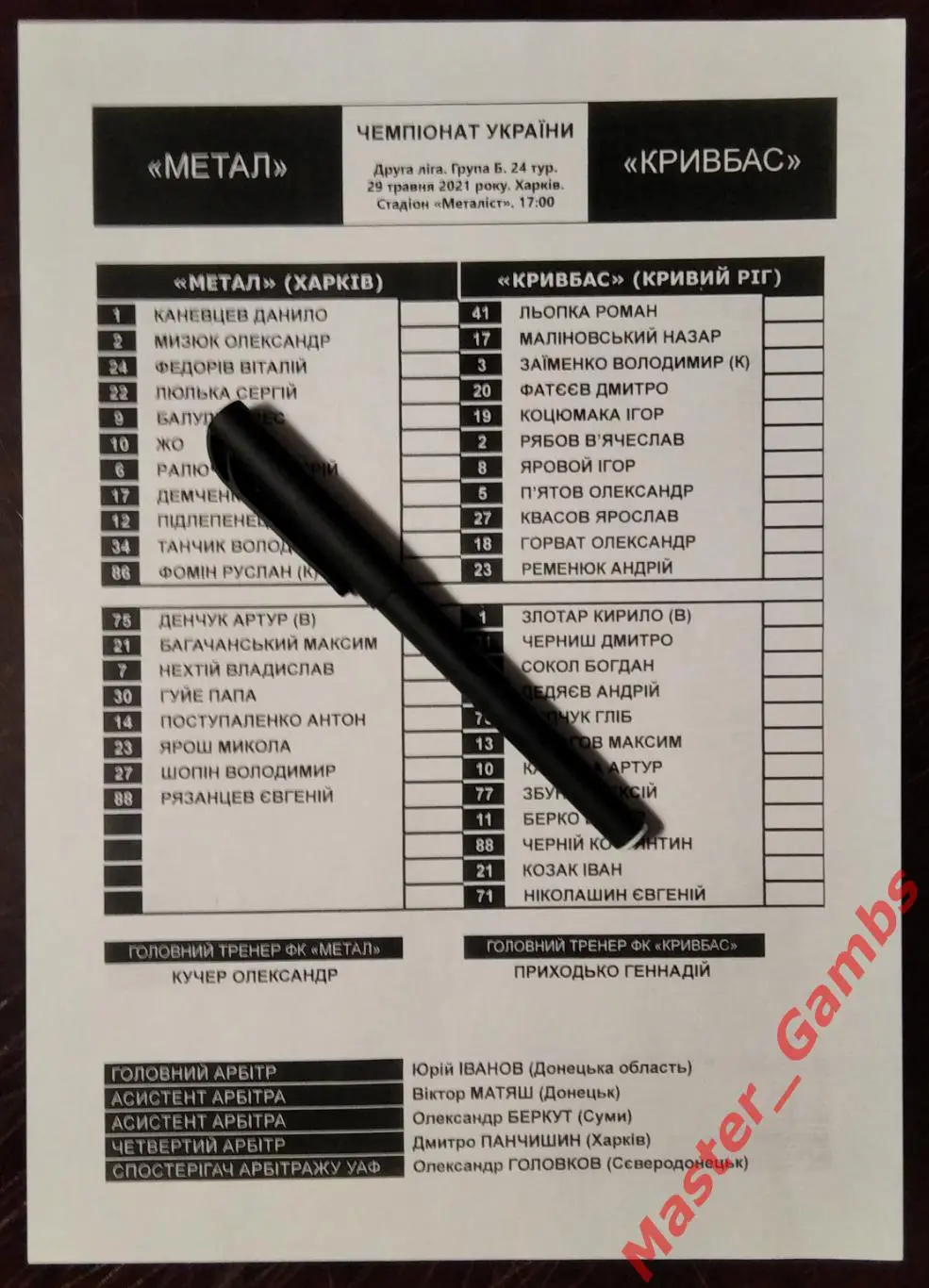 Металл Харьков - Кривбасс Кривой Рог 2020/2021