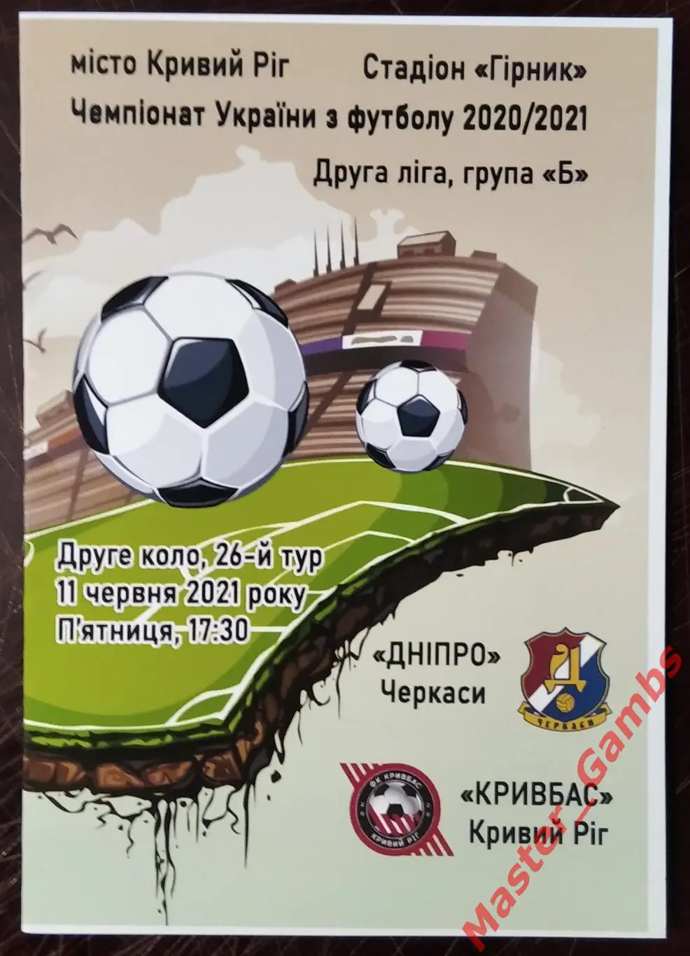 Днепр Черкассы - Кривбасс Кривой Рог 11 июня 2021 #3