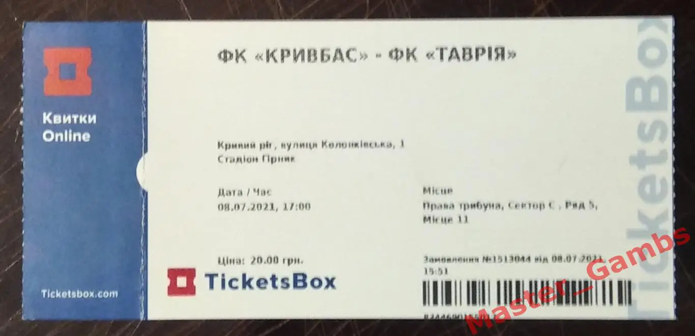 Билет Кривбасс Кривой Рог - Таврия Симферополь 8 июля 2021 ТМ