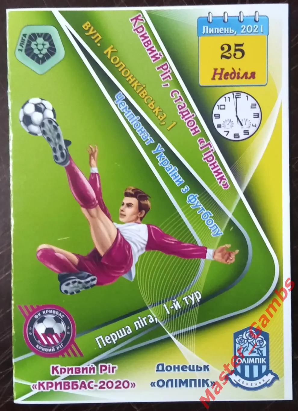 Кривбасс Кривой Рог - Олимпик Донецк 2021/2022 #2