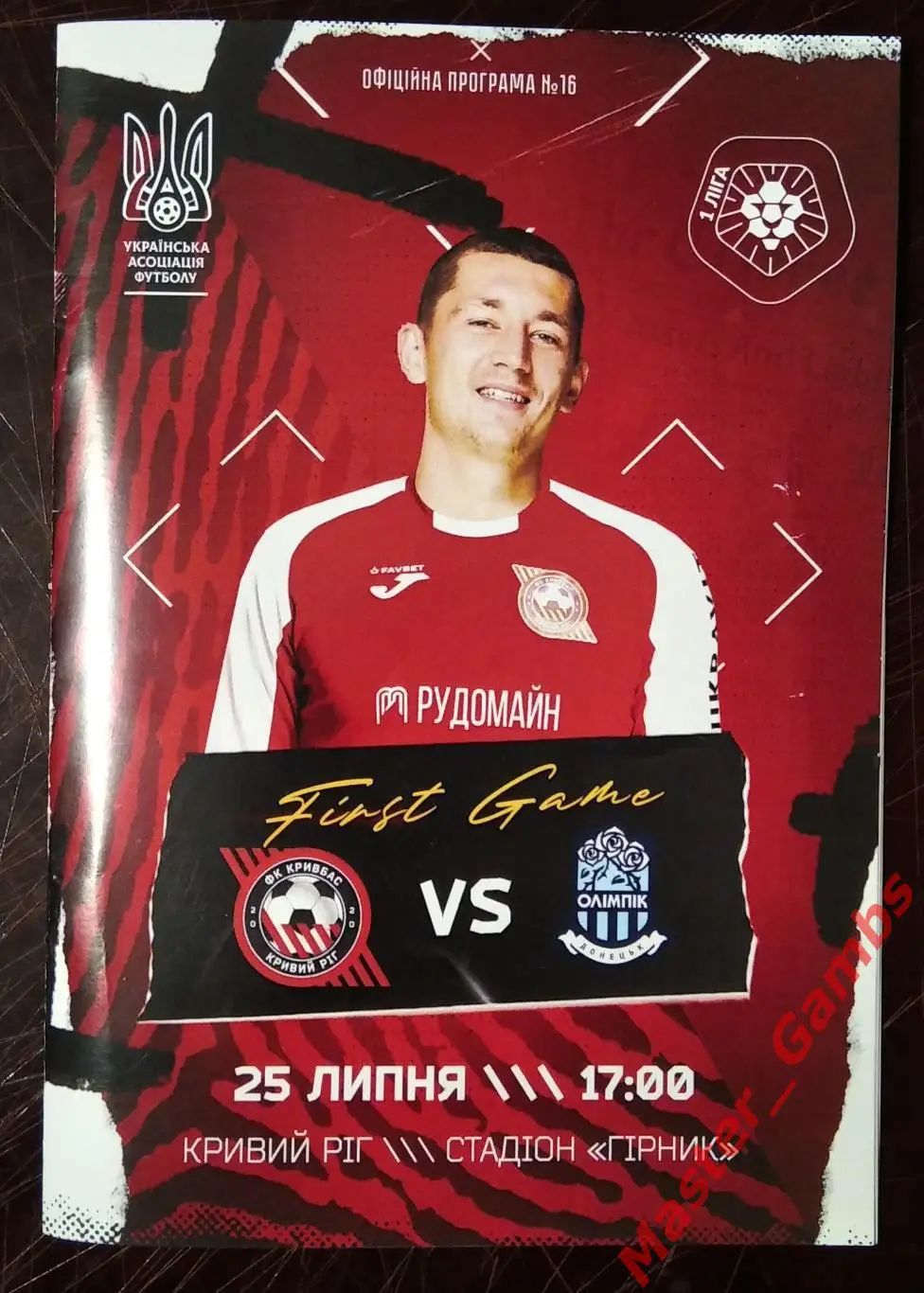 Кривбасс Кривой Рог - Олимпик Донецк 2021/2022 #1