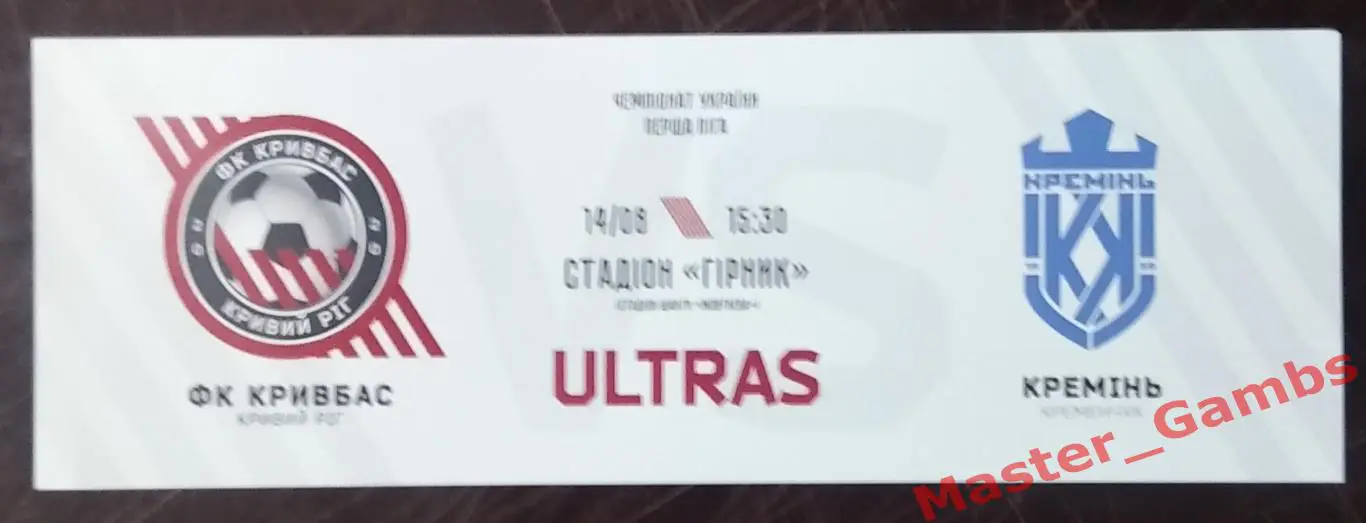 Билет Кривбасс Кривой Рог - Кремень Кременчуг 2021/2022