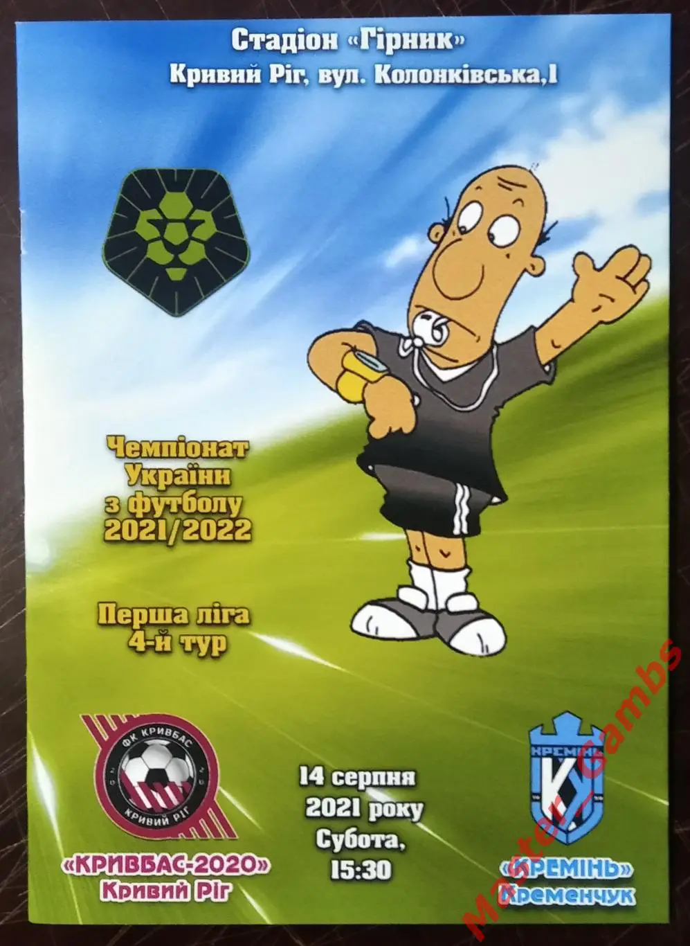 Кривбасс Кривой Рог - Кремень Кременчуг 2021/2022 #2