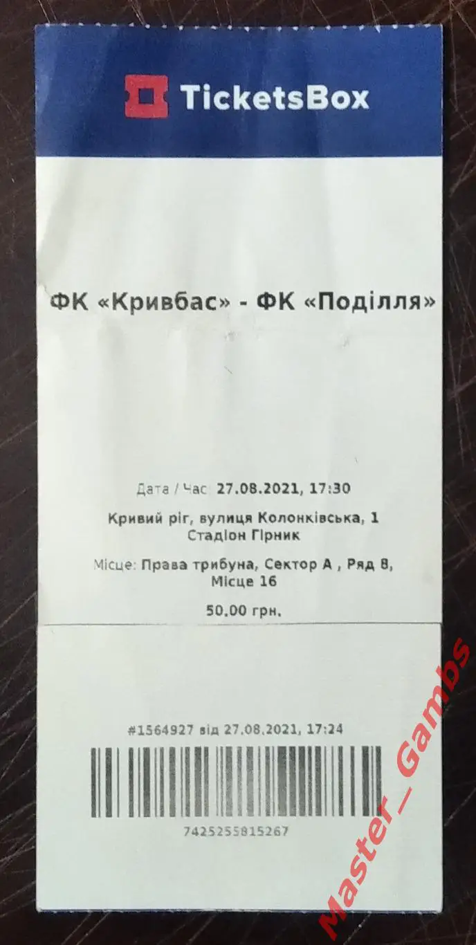 Билет Кривбасс Кривой Рог - Подолье Хмельницкий 2021/2022