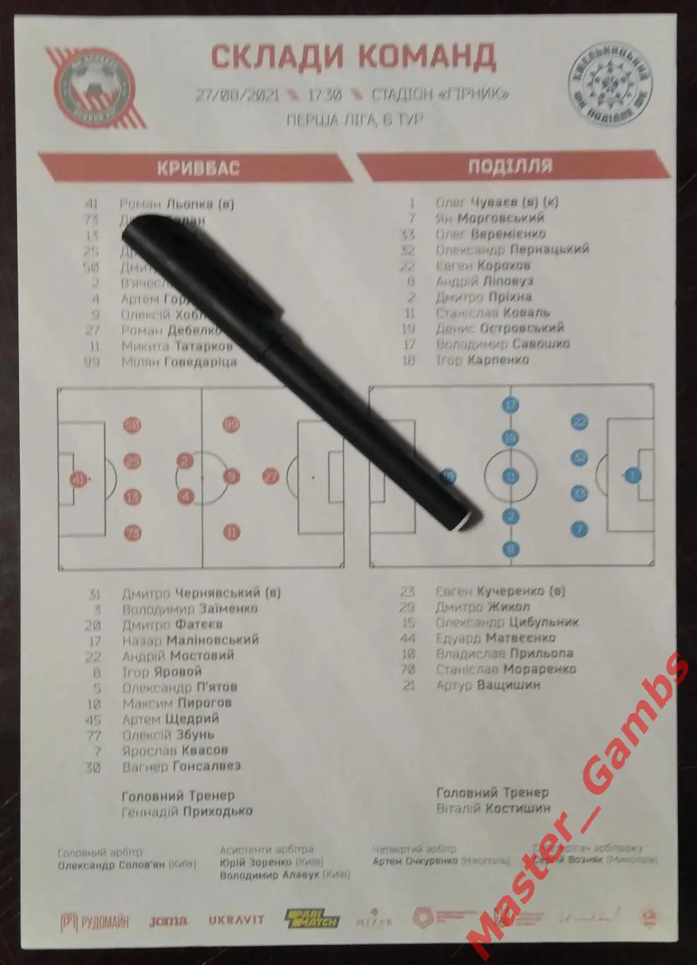 Кривбасс Кривой Рог - Подолье Хмельницкий 2021/2022