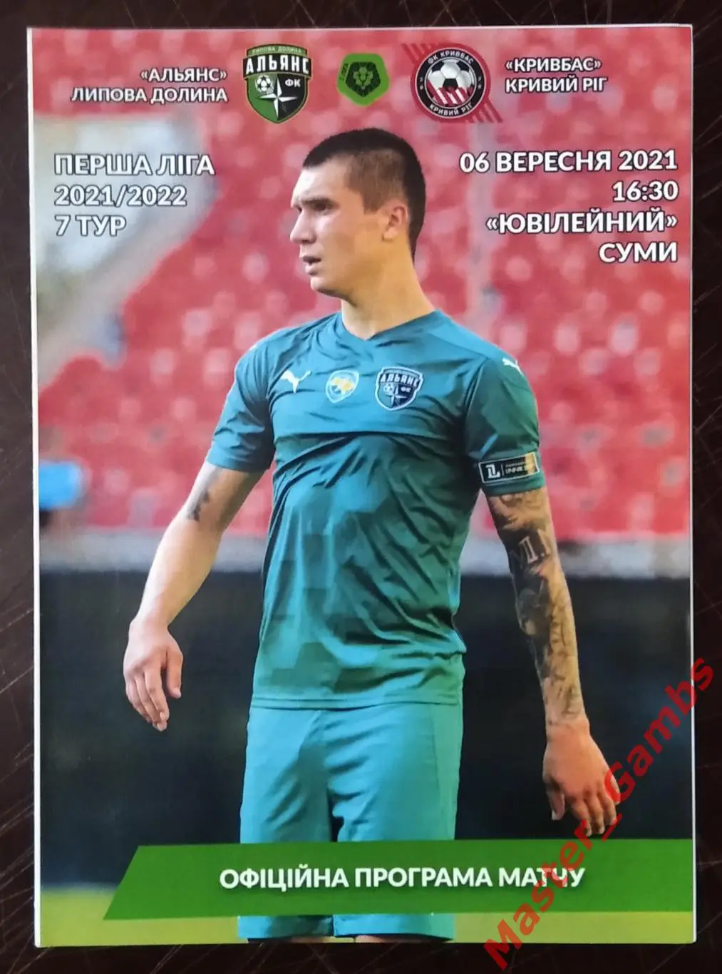 Альянс Липовая Долина - Кривбасс Кривой Рог 2021/2022