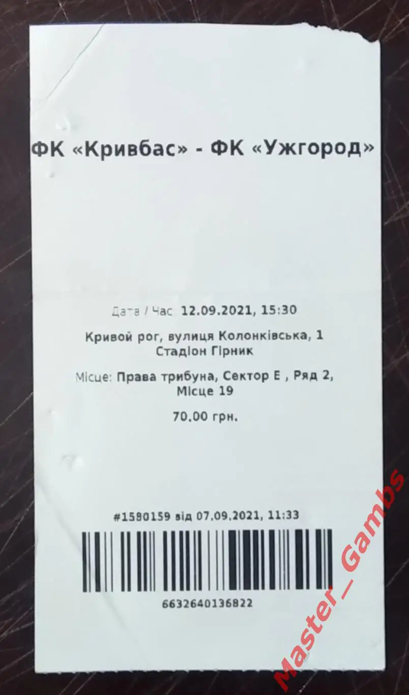 Билет Кривбасс Кривой Рог - ФК Ужгород 2021/2022