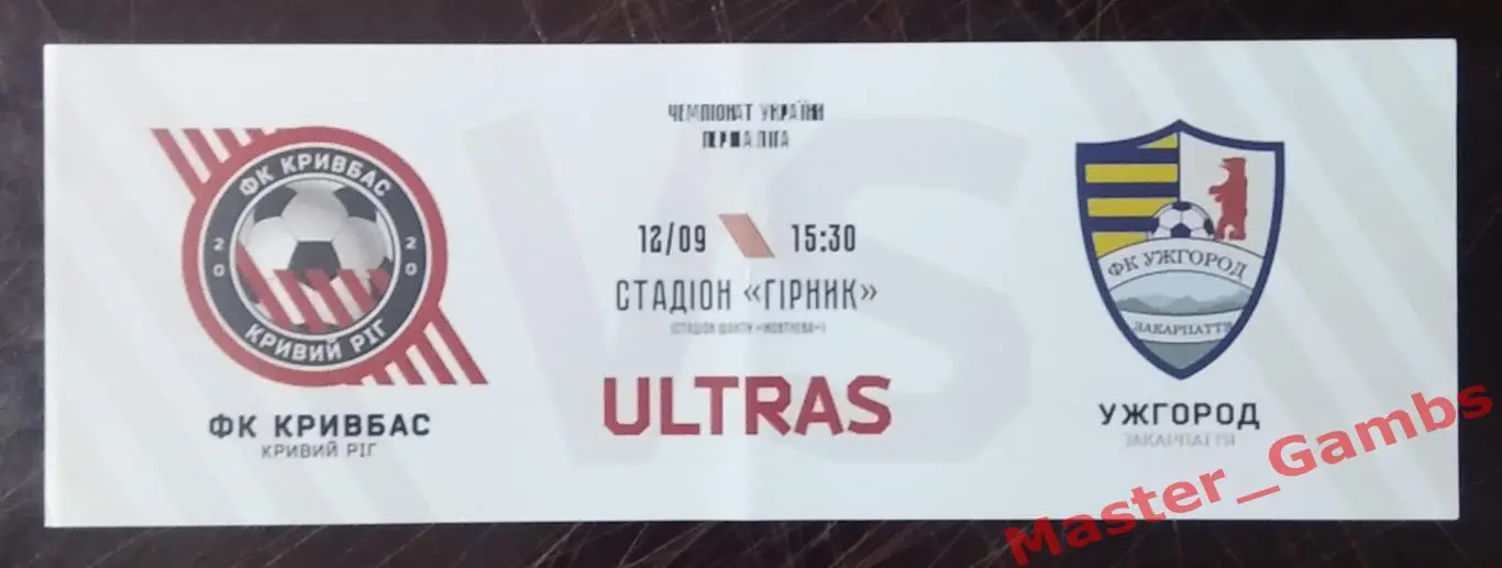 Билет Кривбасс Кривой Рог - ФК Ужгород 2021/2022