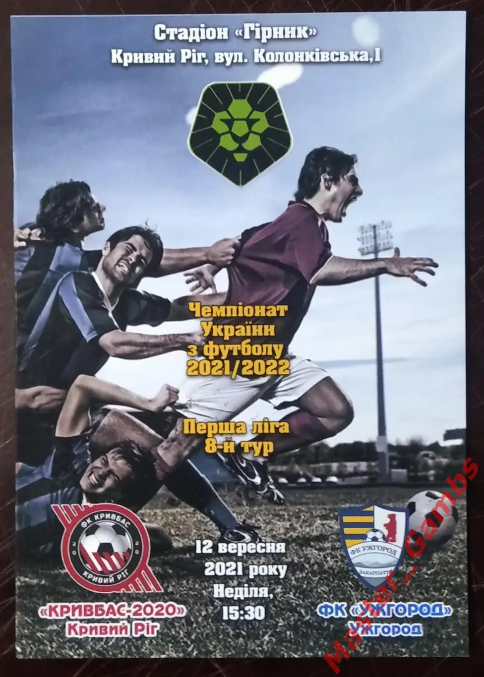 Кривбасс Кривой Рог - ФК Ужгород 2021/2022 #2