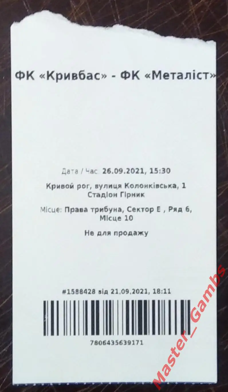 Билет Кривбасс Кривой Рог - Металлист Харьков 2021/2022