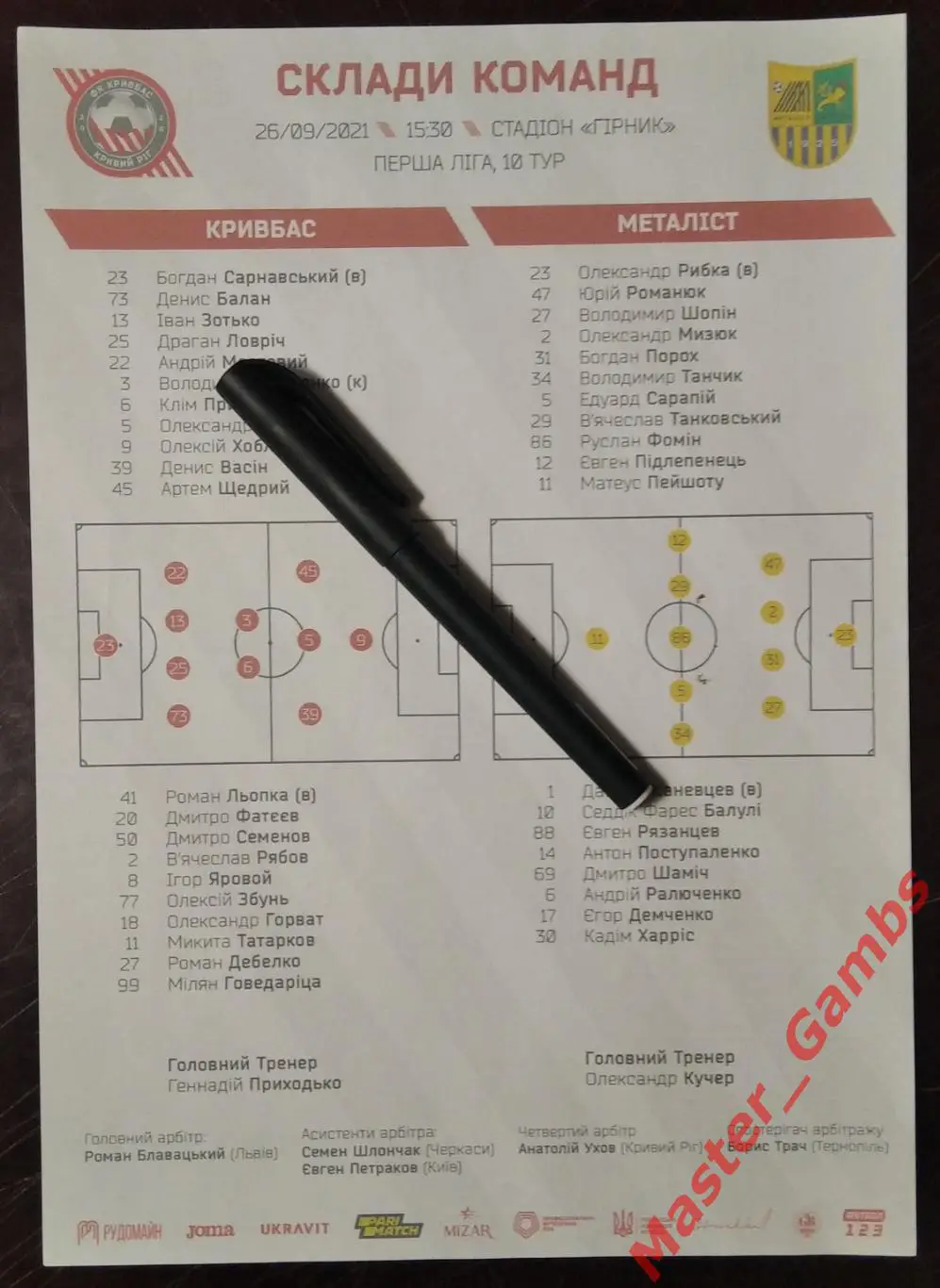 Кривбасс Кривой Рог - Металлист Харьков 2021/2022