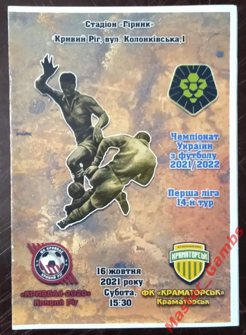 Кривбасс Кривой Рог - ФК Краматорск 2021/2022 #2