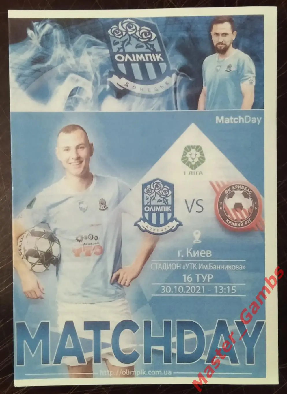 Олимпик Донецк - Кривбасс Кривой Рог 2021/2022 КОПИЯ!!!