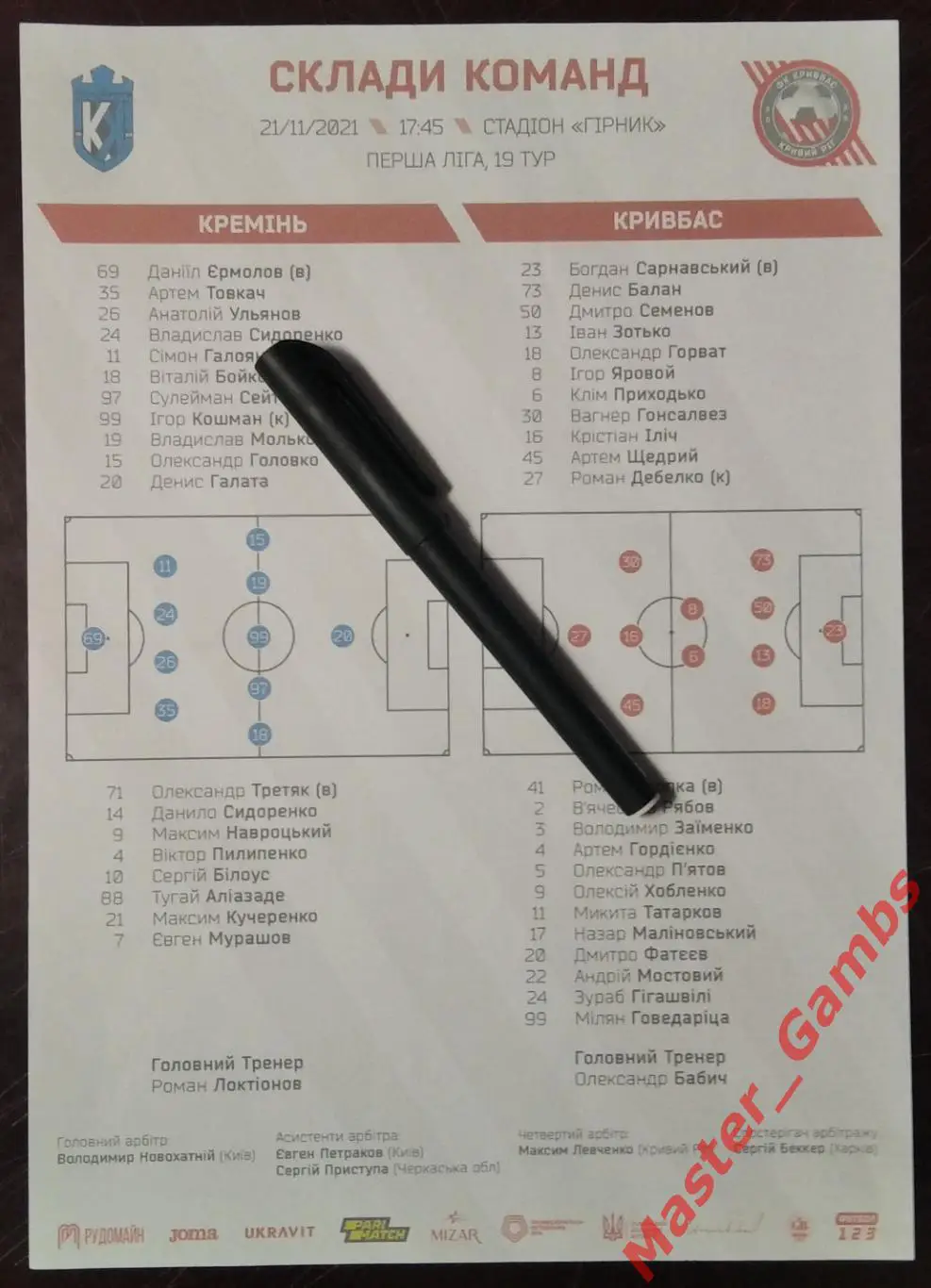 Кремень Кременчуг - Кривбасс Кривой Рог 2021/2022