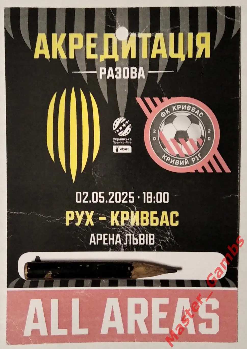 Пропуск (бейдж) Рух Львов - Кривбасс Кривой Рог 2024/2025