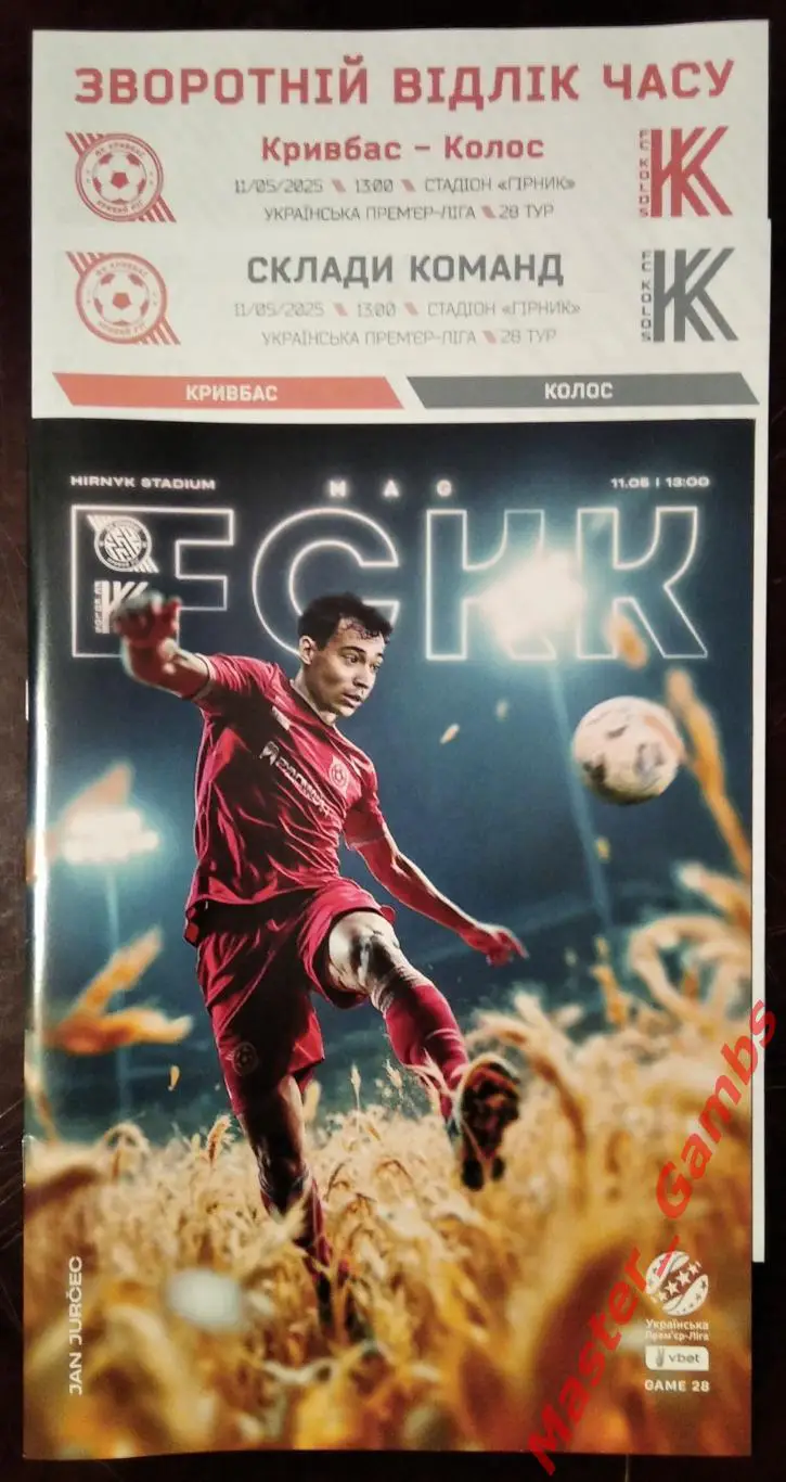 Кривбасс Кривой Рог - Колос Коваливка 2024/2025 (см. описание)