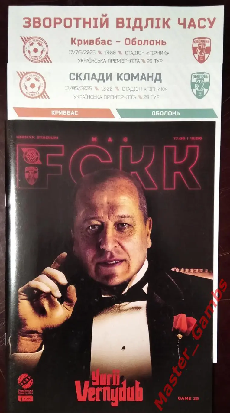 Кривбасс Кривой Рог - Оболонь Киев 2024/2025 (см. описание)