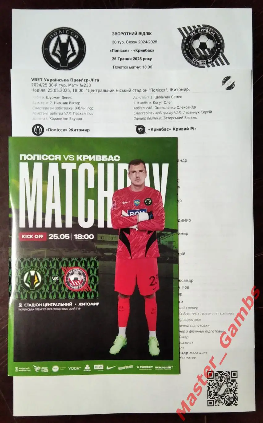 Полесье Житомир - Кривбасс Кривой Рог 2024/2025 (см. описание)