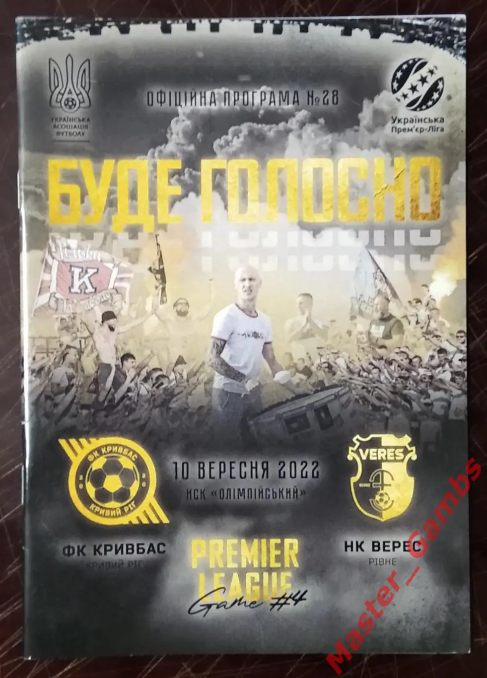 Кривбасс Кривой Рог - Верес Ровно 2022/2023