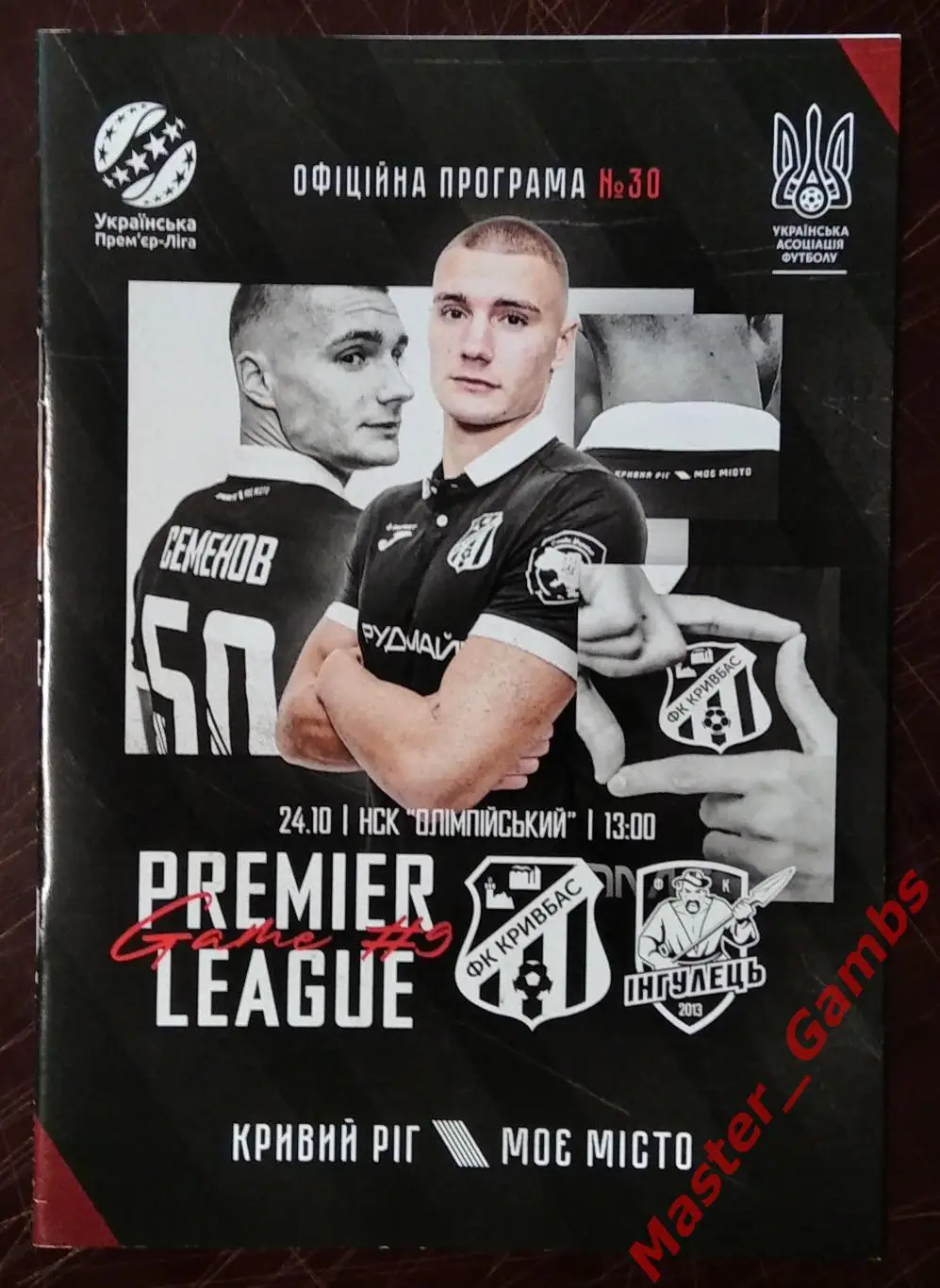 Кривбасс Кривой Рог - Ингулец Петрово 2022/2023