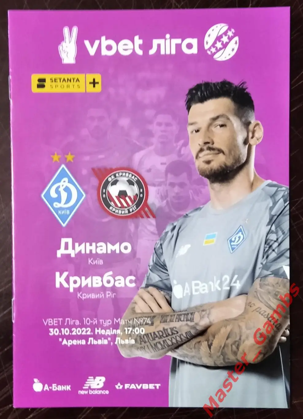 Динамо Киев - Кривбасс Кривой Рог 2022/2023 #2
