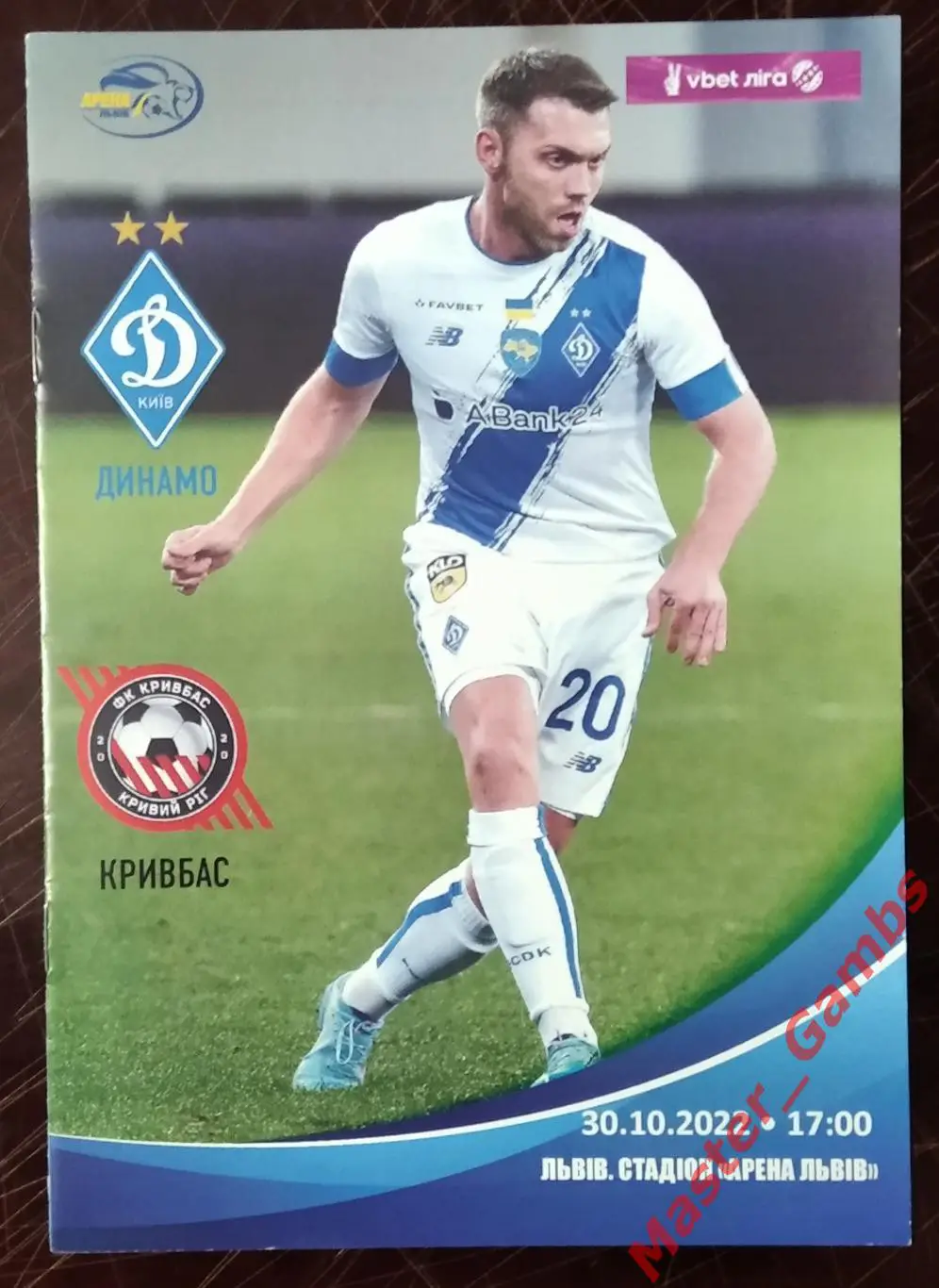 Динамо Киев - Кривбасс Кривой Рог 2022/2023 #1