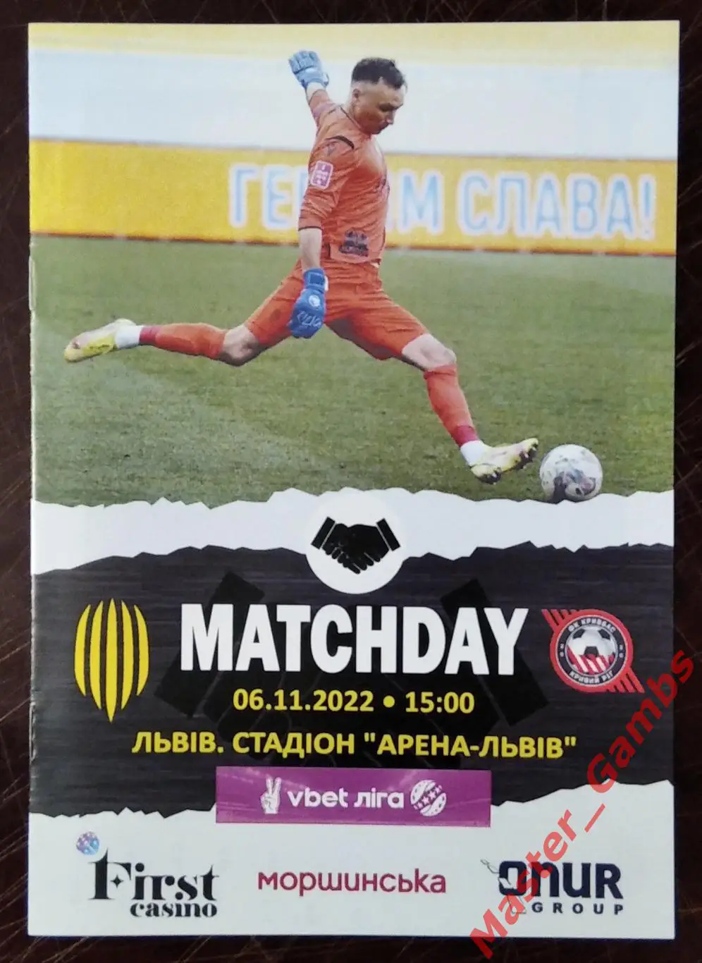 Рух Львов - Кривбасс Кривой Рог 2022/2023