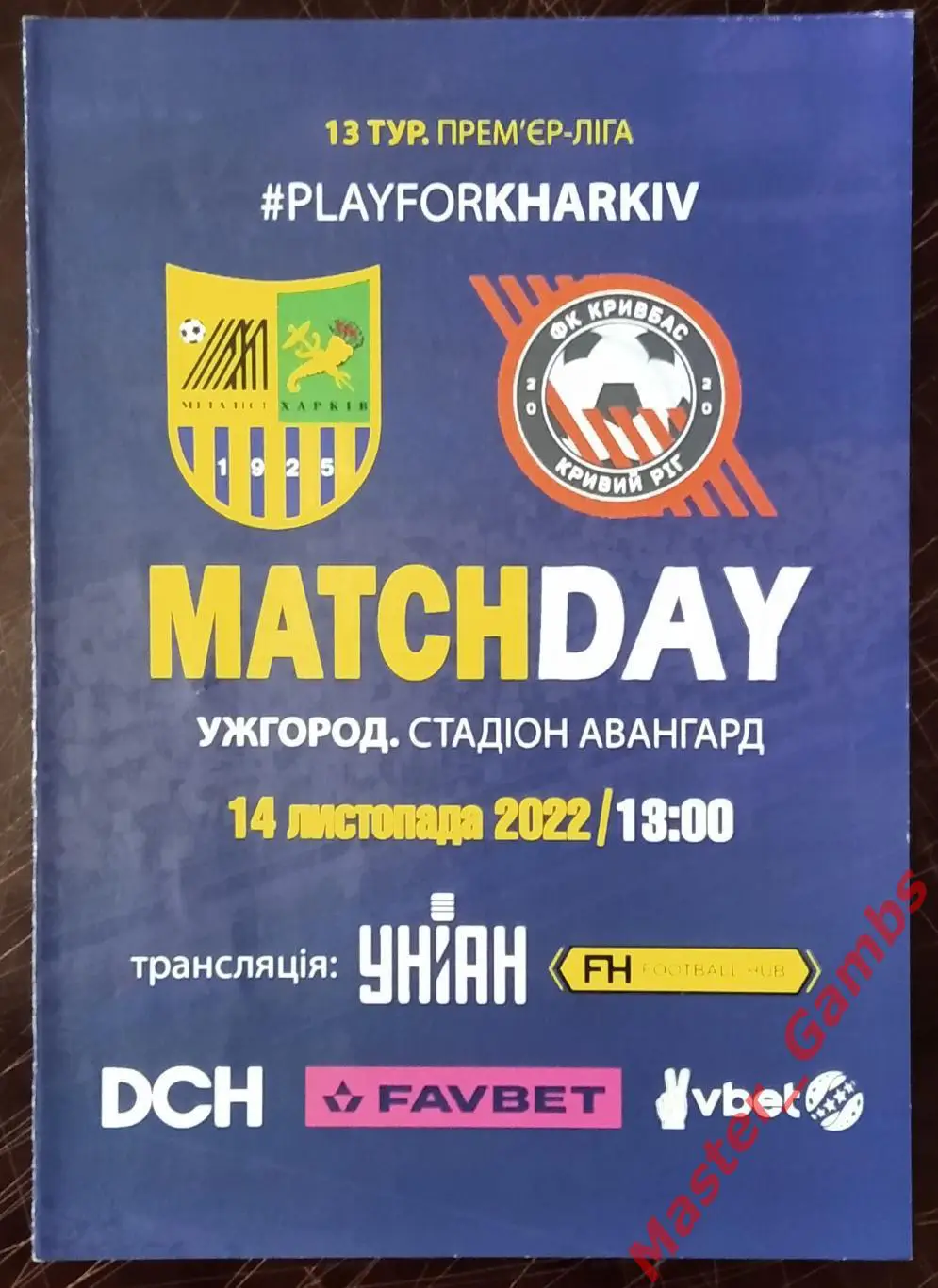 Металлист Харьков - Кривбасс Кривой Рог 2022/2023