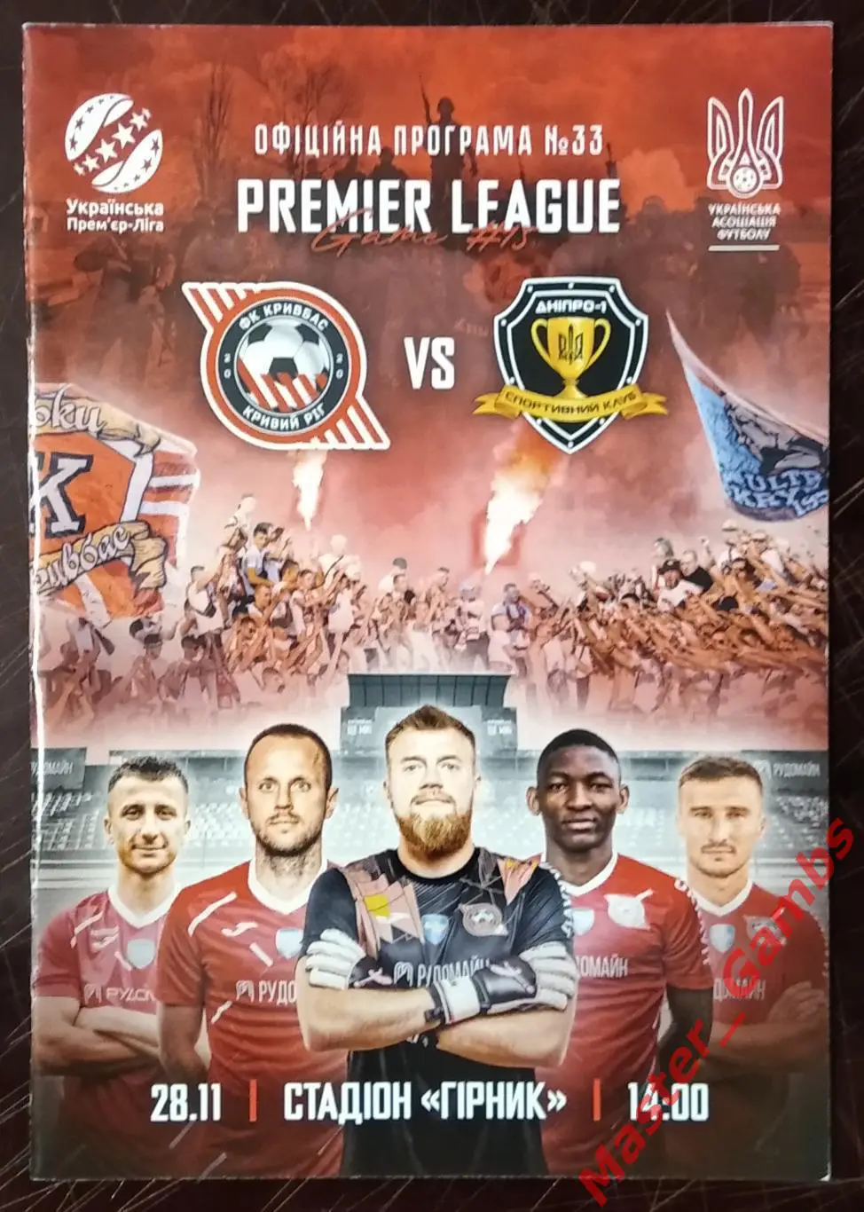 Кривбасс Кривой Рог - СК Днепр - 1 Днипро 2022/2023