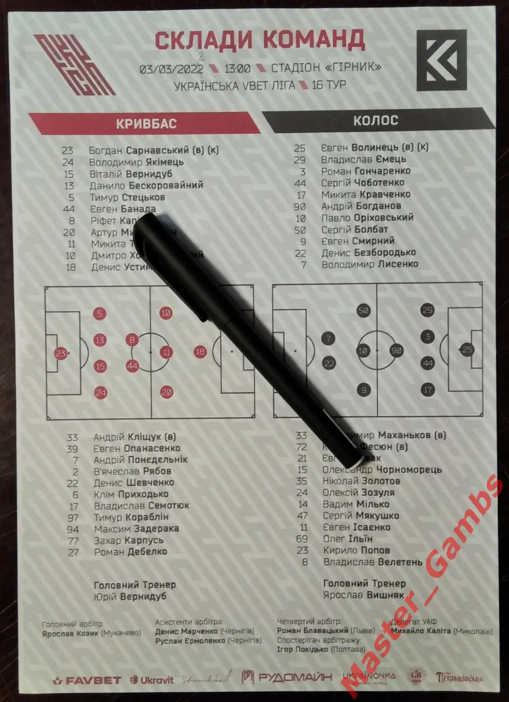 Кривбасс Кривой Рог - Колос Коваливка 2022/2023