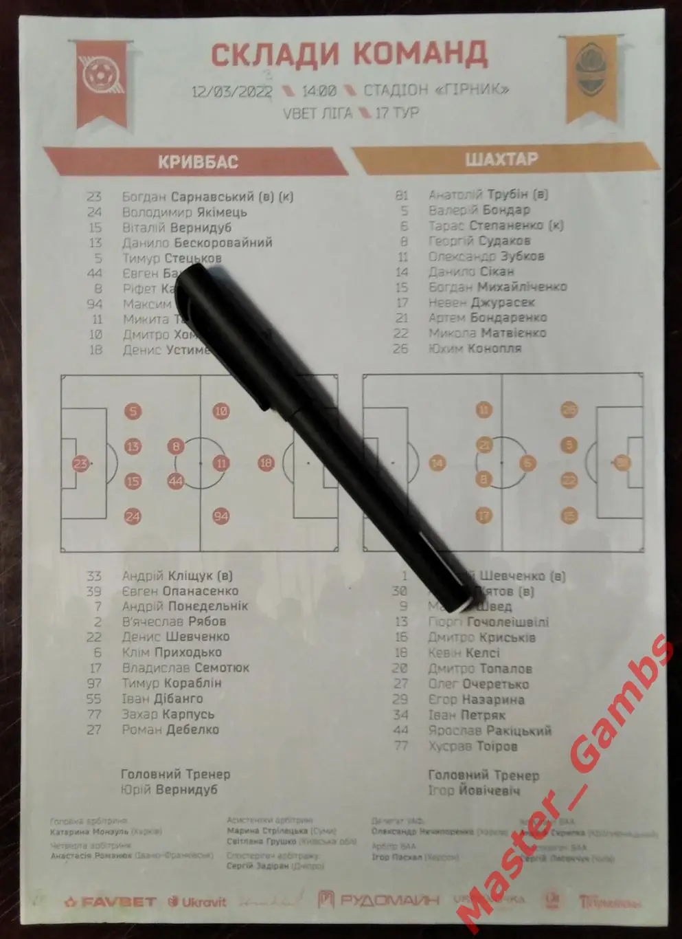 Кривбасс Кривой Рог - Шахтер Донецк 2022/2023