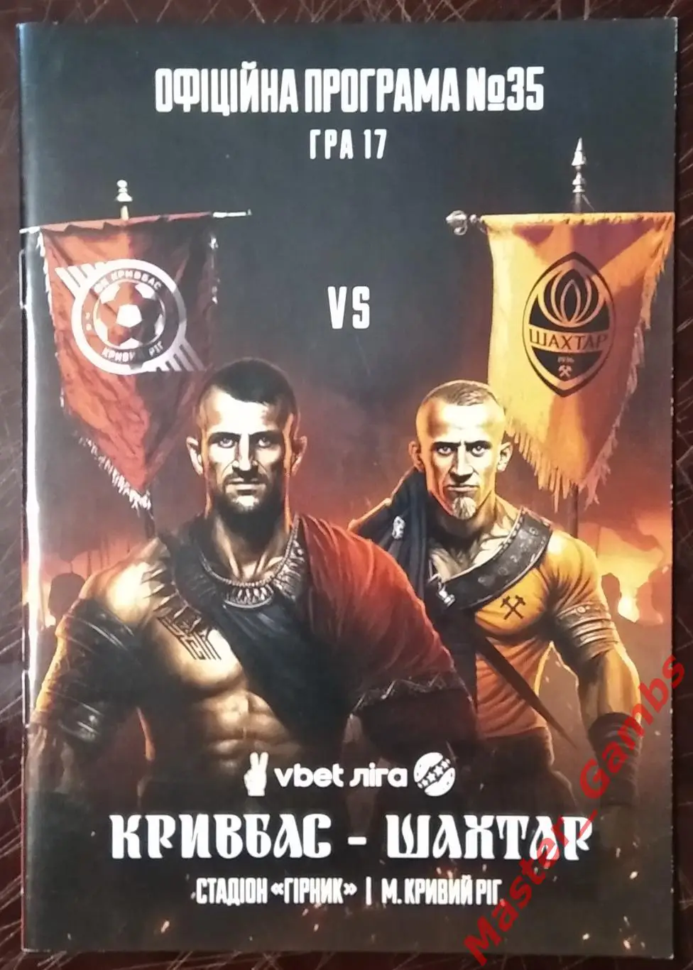 Кривбасс Кривой Рог - Шахтер Донецк 2022/2023