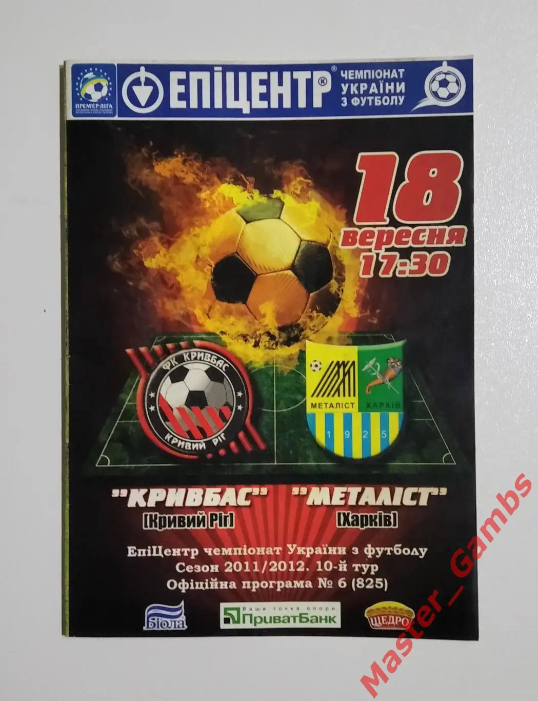 Кривбасс Кривой Рог - Металлист Харьков 2011/2012
