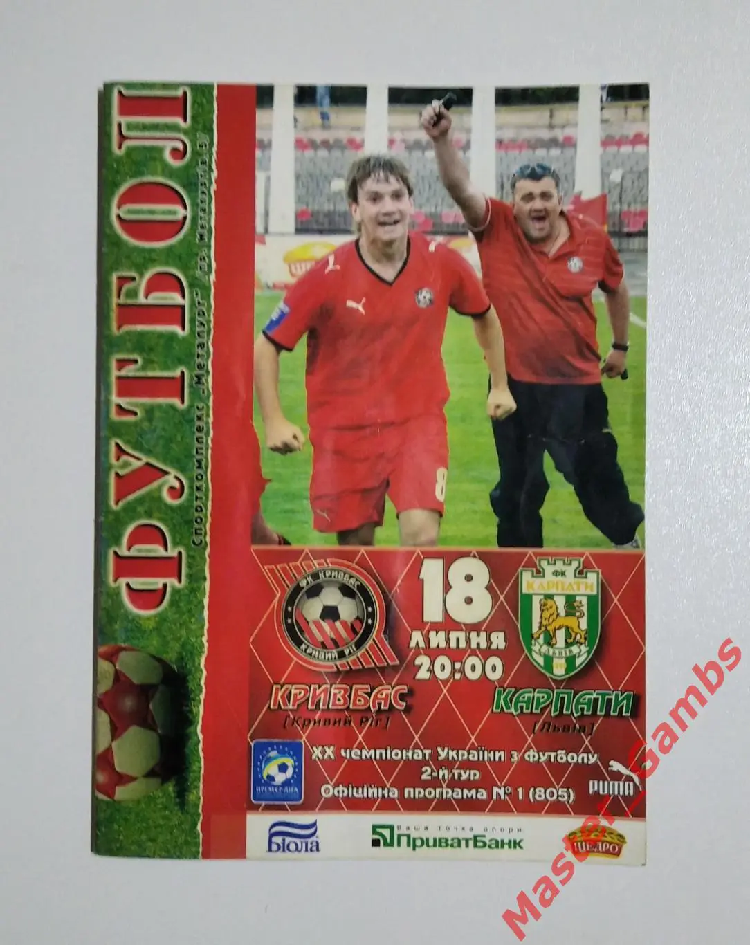 Кривбасс Кривой Рог - Карпаты Львов 2010/2011