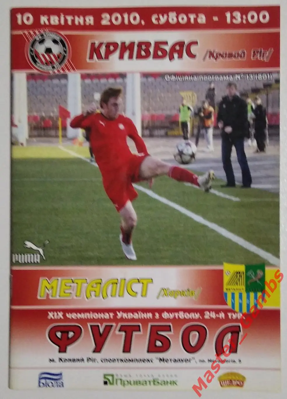 Кривбасс Кривой Рог - Металлист Харьков 2009/2010