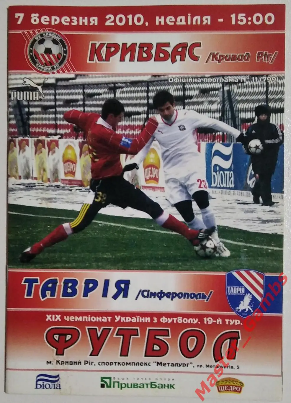 Кривбасс Кривой Рог - Таврия Симферополь 2009/2010