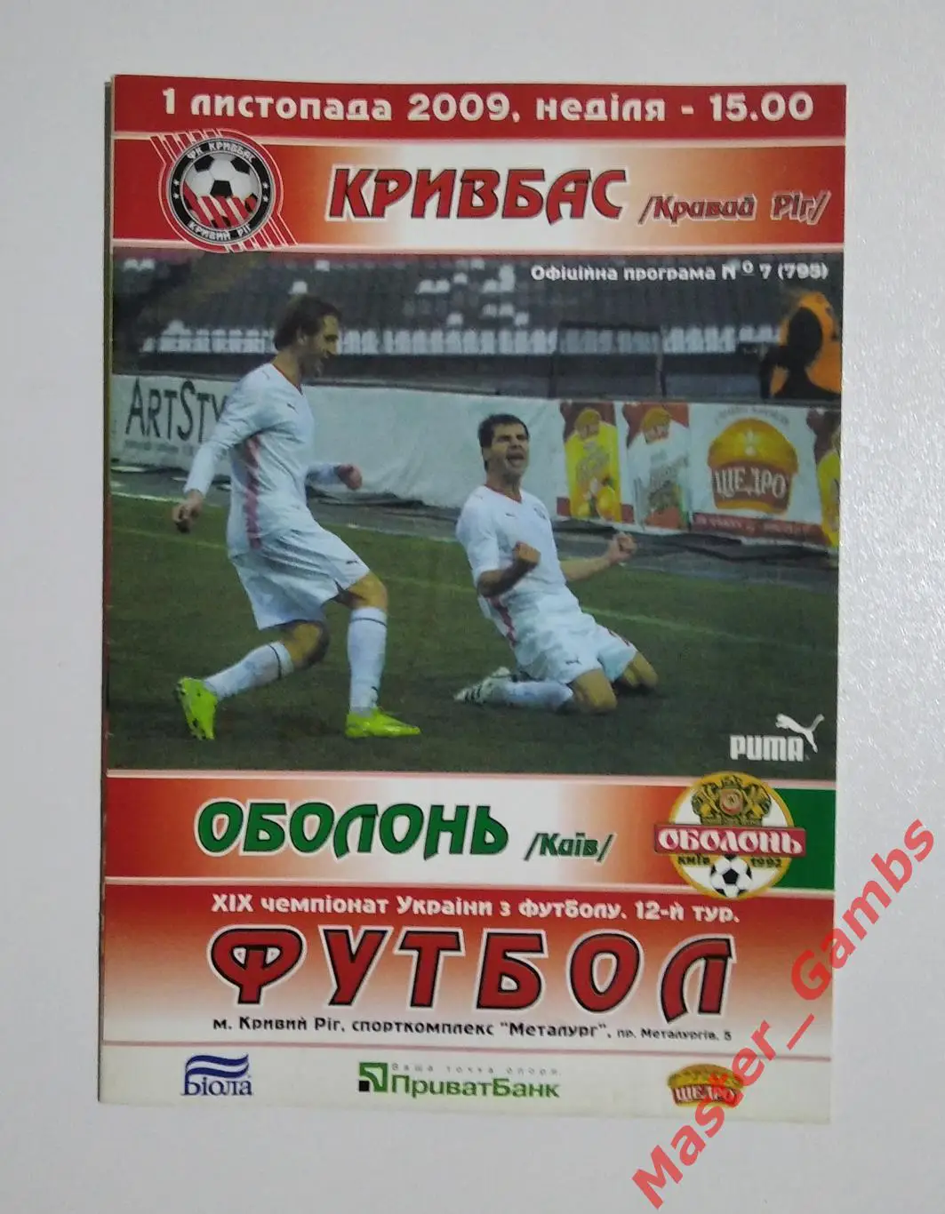 Кривбасс Кривой Рог - Оболонь Киев 2009/2010