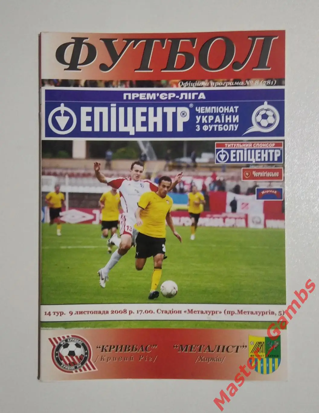 Кривбасс Кривой Рог - Металлист Харьков 2008/2009