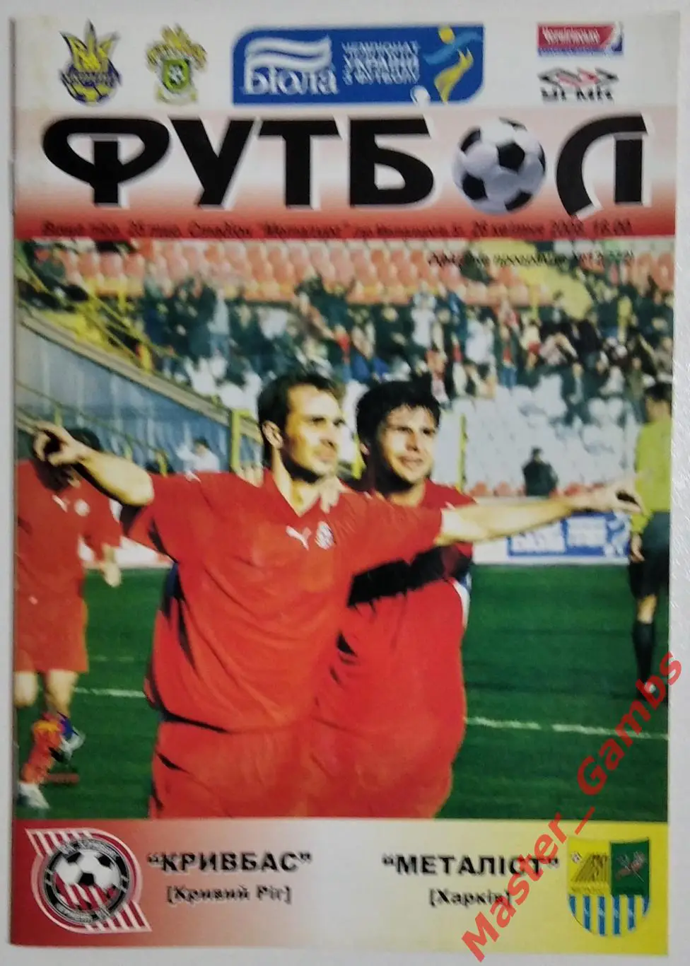 Кривбасс Кривой Рог - Металлист Харьков 2007/2008