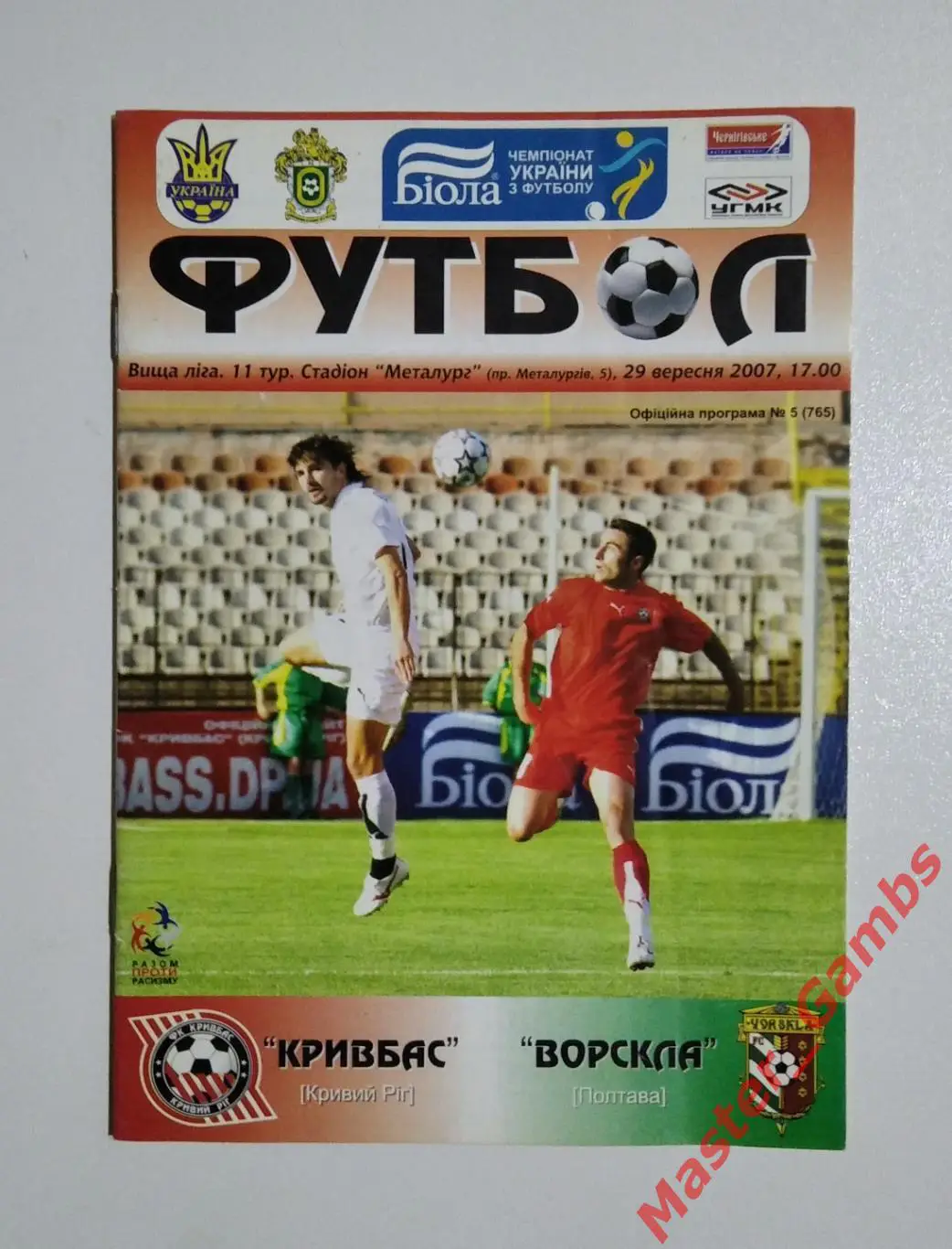 Кривбасс Кривой Рог - Ворскла Полтава 2007/2008