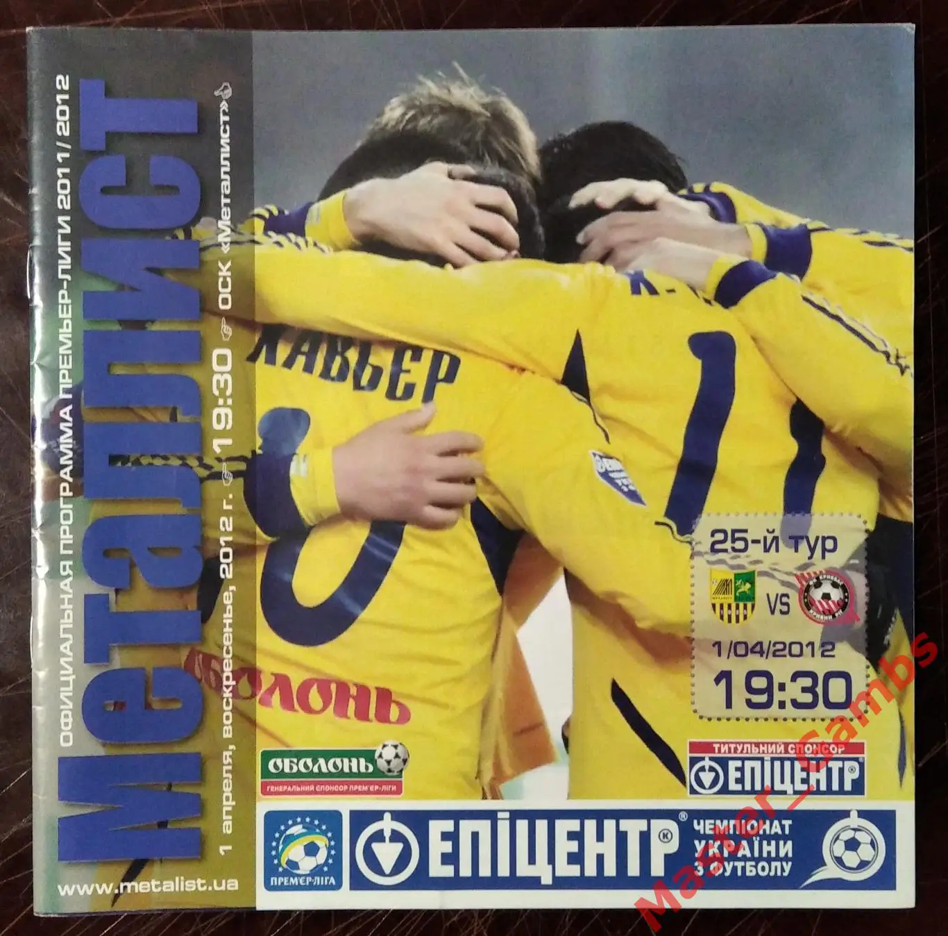 Металлист Харьков - Кривбасс Кривой Рог 2011/2012