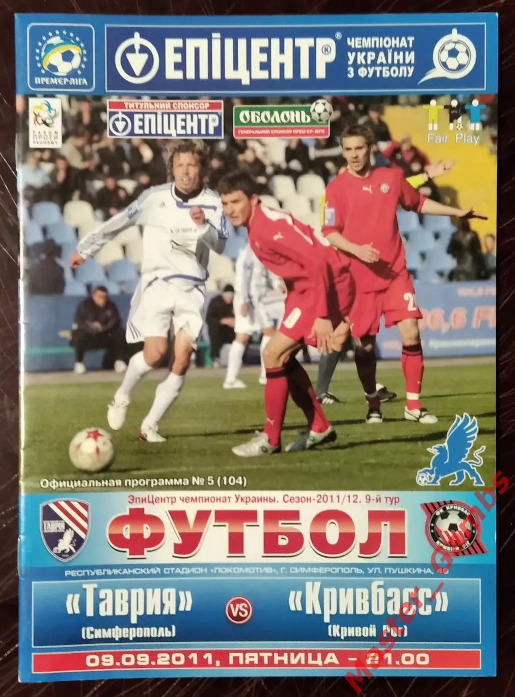 Таврия Симферополь - Кривбасс Кривой Рог 2011/2012