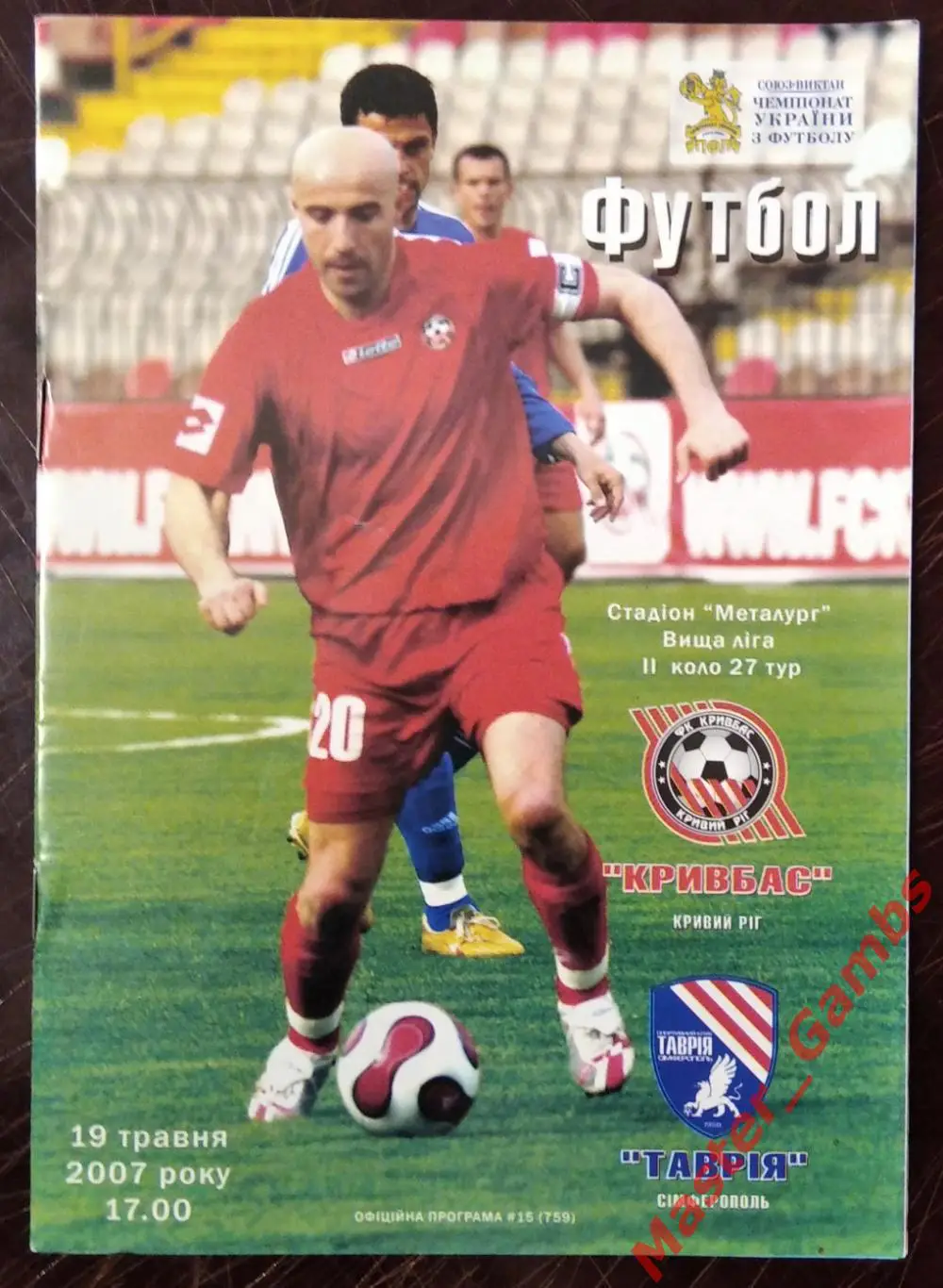 Кривбасс Кривой Рог - Таврия Симферополь 2006/2007