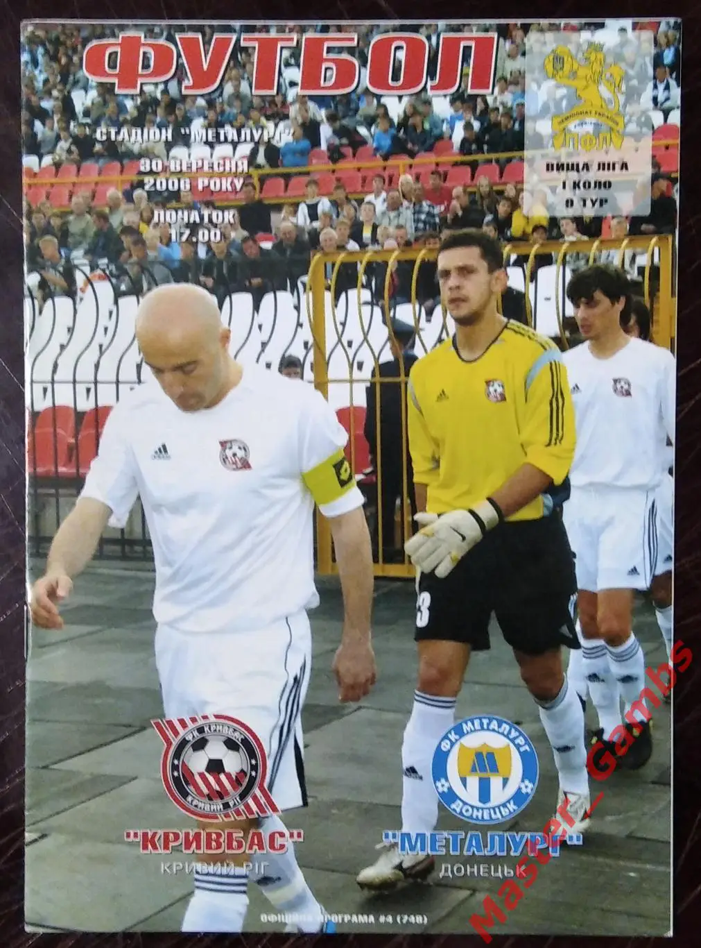 Кривбасс Кривой Рог - Металлург Донецк 2006/2007