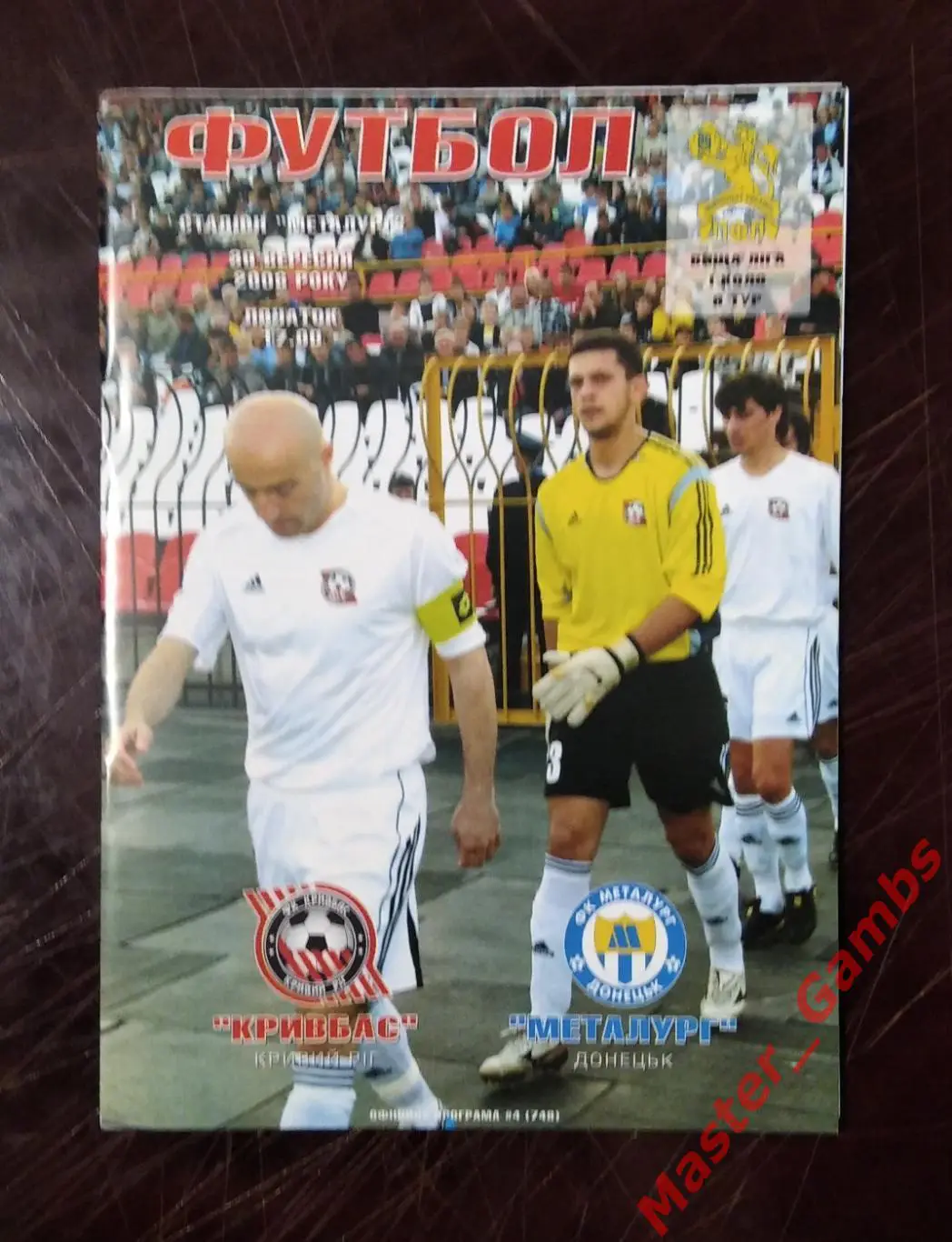 Кривбасс Кривой Рог - Металлург Донецк 2006/2007