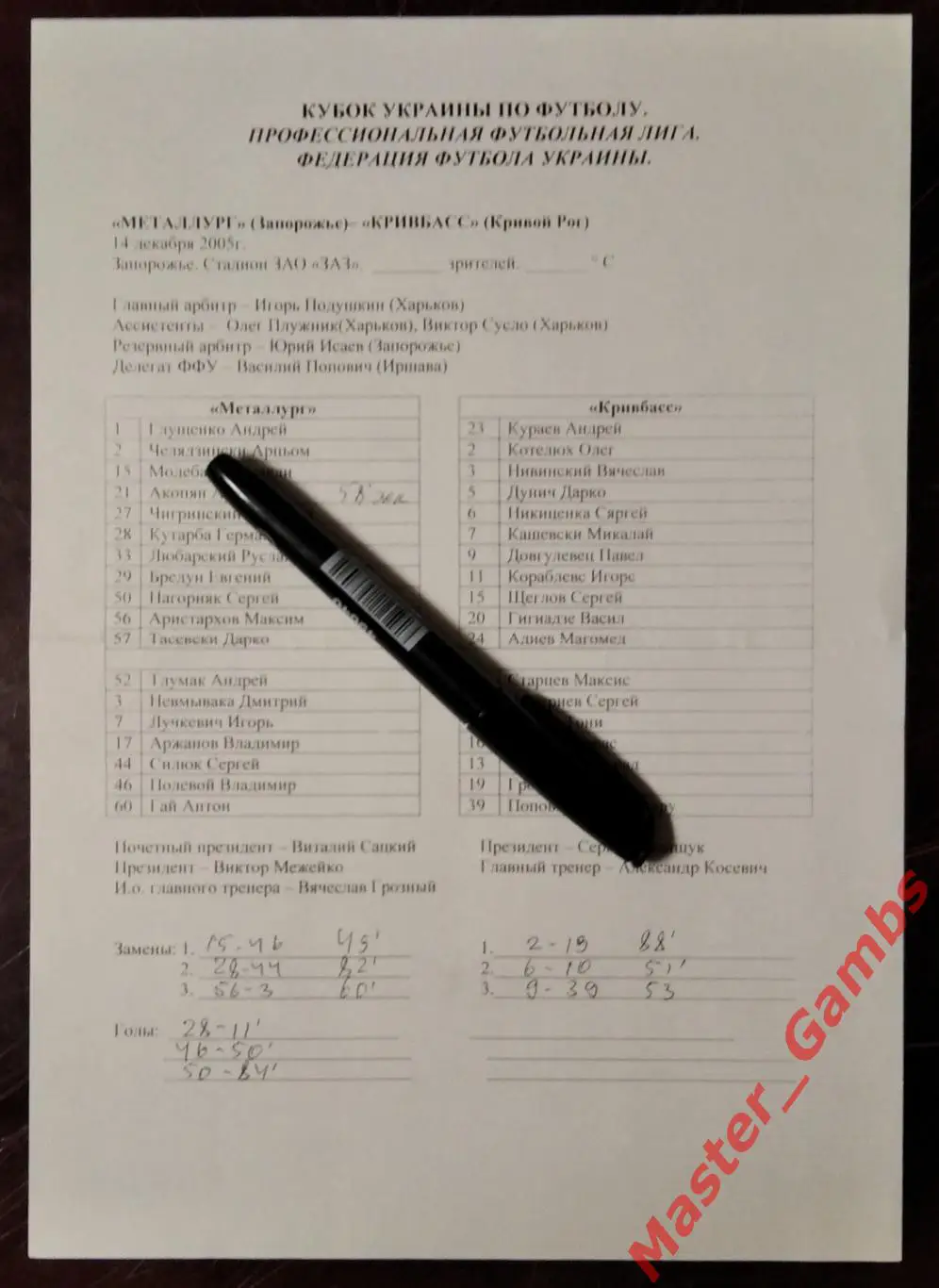 Металлург Запорожье - Кривбасс Кривой Рог 2005/2006 кубок 1/4 КОПИЯ!!!