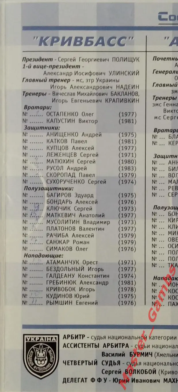 Кривбасс Кривой Рог - Арсенал Киев 2001/2002 1